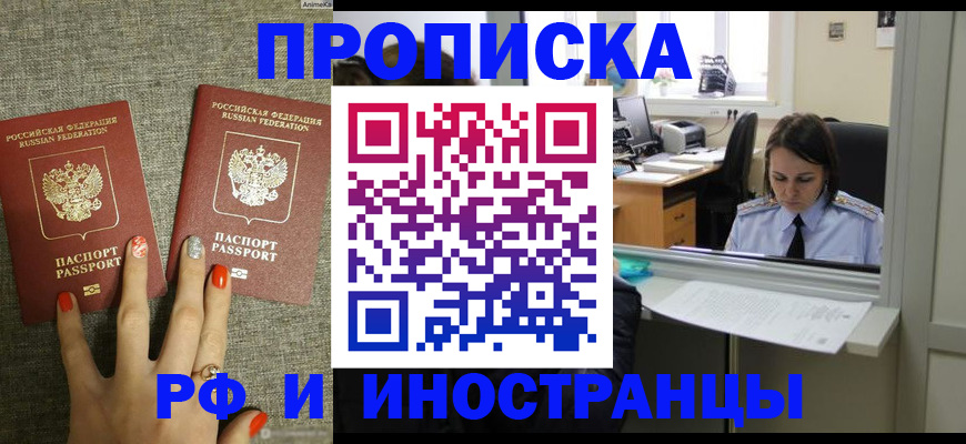 прописка законно в Палласовке